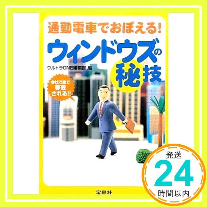 【中古】通勤電車でおぼえる!ウィ