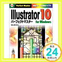 【中古】Illustrator10forWindowsパーフェクトマスター (パーフェクトマスターシリーズ) MUSICA「1000円ポッキリ」「送料無料」「買い回り」