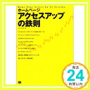 【中古】ホームページ アクセスアップの鉄則 KEI; 健太, 蒲「1000円ポッキリ」「送料無料」「買い回り」