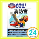 【中古】めざせ!消防官 LECの合格ゼミ LEC; 東京リーガルマインド 1000円ポッキリ 送料無料 買い回り 