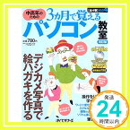 【中古】中高年のための3ヶ月で覚えるパソコン教室 改訂 全4巻 4 (日経BPパソコンベストムック) 日経PCビギナーズ「1000円ポッキリ」「送料無料」「買い回り」