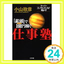 【中古】「素頭」で1億円稼ぐ仕事