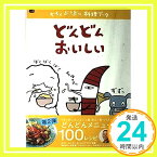 【中古】ちちんぷいぷい料理ブック vol 2 どんどんおいしい (Pia mooks)「1000円ポッキリ」「送料無料」「買い回り」