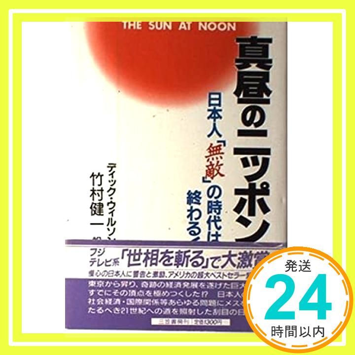 【中古】真昼のニッポン—日本人「