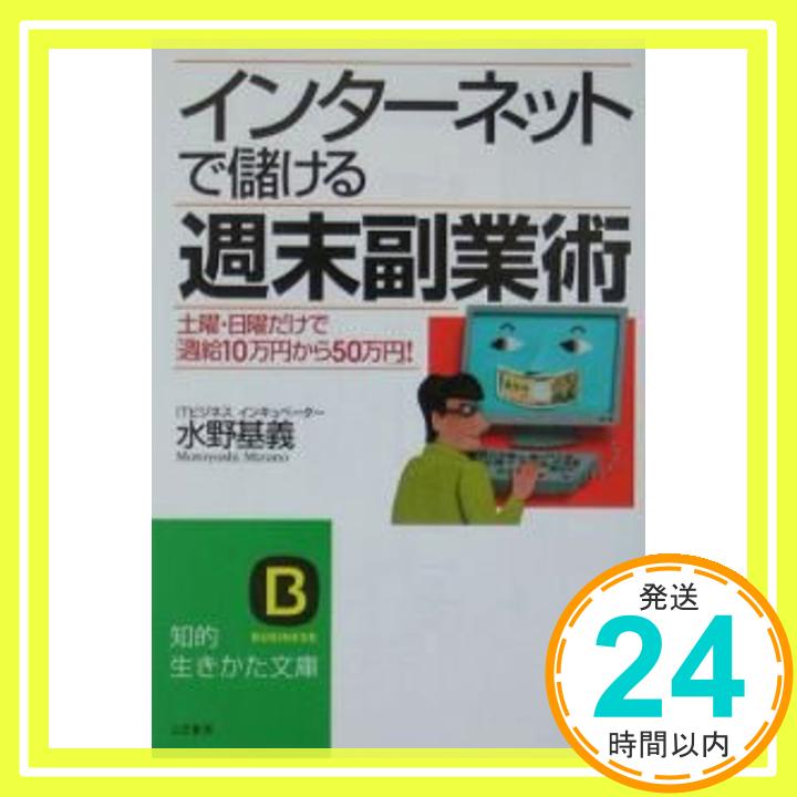 【中古】インターネットで儲ける週