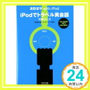 【中古】iPodでトラベル英会話10日コ