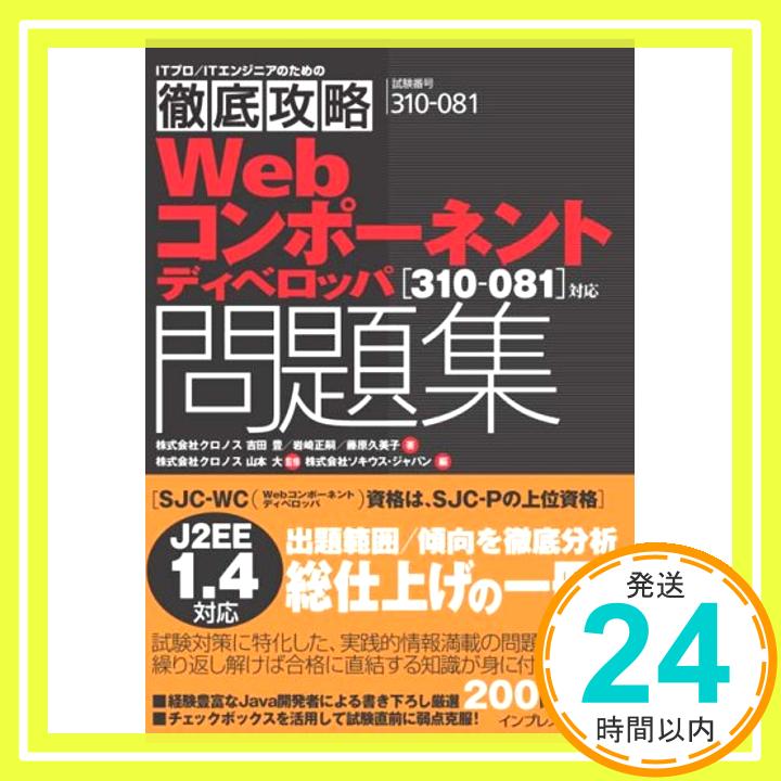 【中古】徹底攻略Webコンポーネント