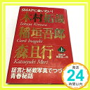 【中古】木村拓哉 稲垣吾郎 森且行 上 SMAP同窓会一同「1000円ポッキリ」「送料無料」「買い回り」