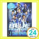 【中古】ポケット版 三代目J Soul Brothers BLUE FIGHTERS 文庫 ジャニーズ研究会「1000円ポッキリ」「送料無料」「買い回り」