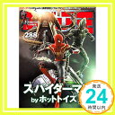 【中古】フィギュア王288 (ワールドムック1264)「1000円ポッキリ」「送料無料」「買い回り」