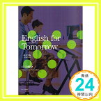 【中古】English for Tomorrow [大型本] 山下 俊介「1000円ポッキリ」「送料無料」「買い回り」