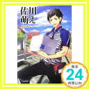 【中古】佐川萌え 単行本（ソフトカバー） 坂口 さゆり 杉山 悠 冨士原良「1000円ポッキリ」「送料無料」「買い回り」