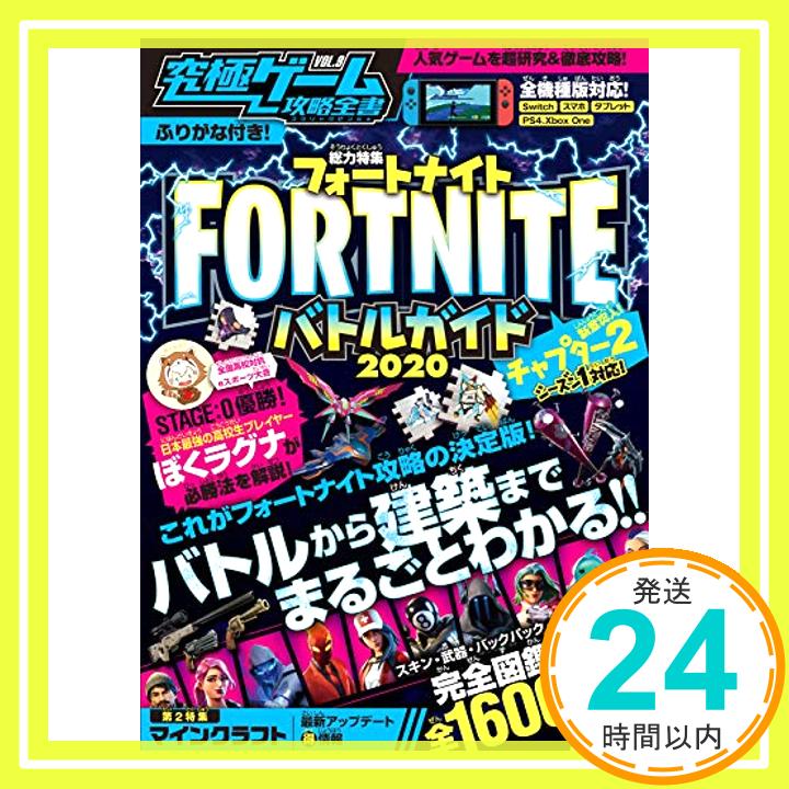 【中古】フォートナイト 最強バト