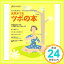 【中古】元気がでるツボの本 (オレンジページムック) 佐藤一美; 佐藤正子「1000円ポッキリ」「送料無料」「買い回り」