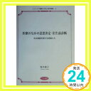 【中古】医療のなかの意思決定 出生前診断—羊水検査を受ける妊婦たち (シリーズ「看護と社会」研究選書) 塚本 康子「1000円ポッキリ」..