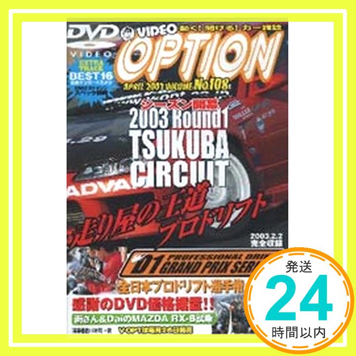 【中古】DVD VIDEO OPTION VOLUME108「1000円ポッキリ」「送料無料」「買い回り」