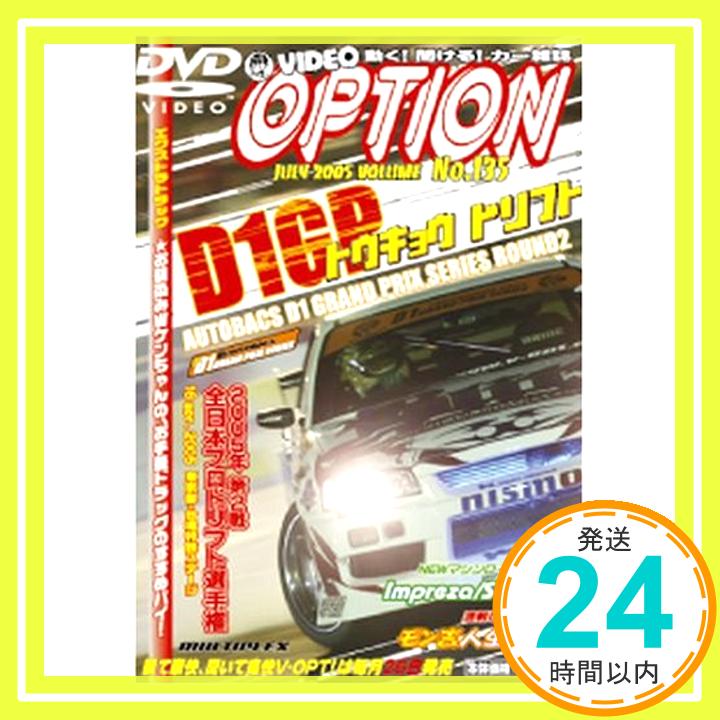 【中古】DVDVIDEO OPTION 135 特集:D1GPト