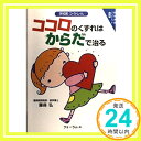 【中古】ココロのくずれはからだで