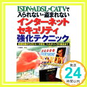 【中古】ISDN・ADSL・CATVで入られない