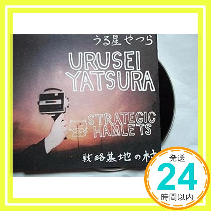 Urusei Yatsura Strategic Hamlets CD Urusei Ya...