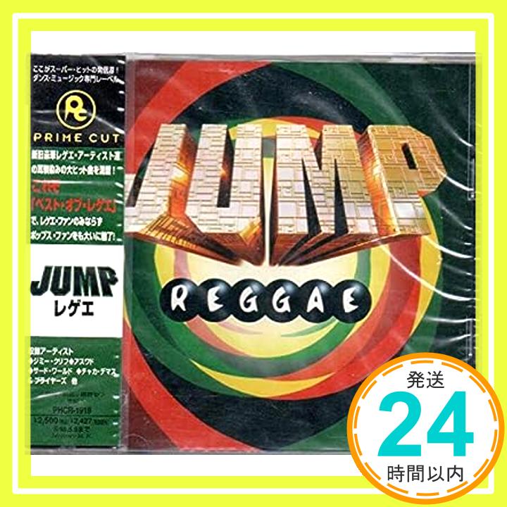 【中古】JUMP〜レゲエ [CD] オムニバス、 J.C.ロッジ、 プライヤーズ、 リントン・クウェシ・ジョンソン、 レゲエ・フィルハーモニック・オーケストラ、 ブジュ・バントン、 トゥーツ・アンド・ザ・メイタルズ、 ジミー