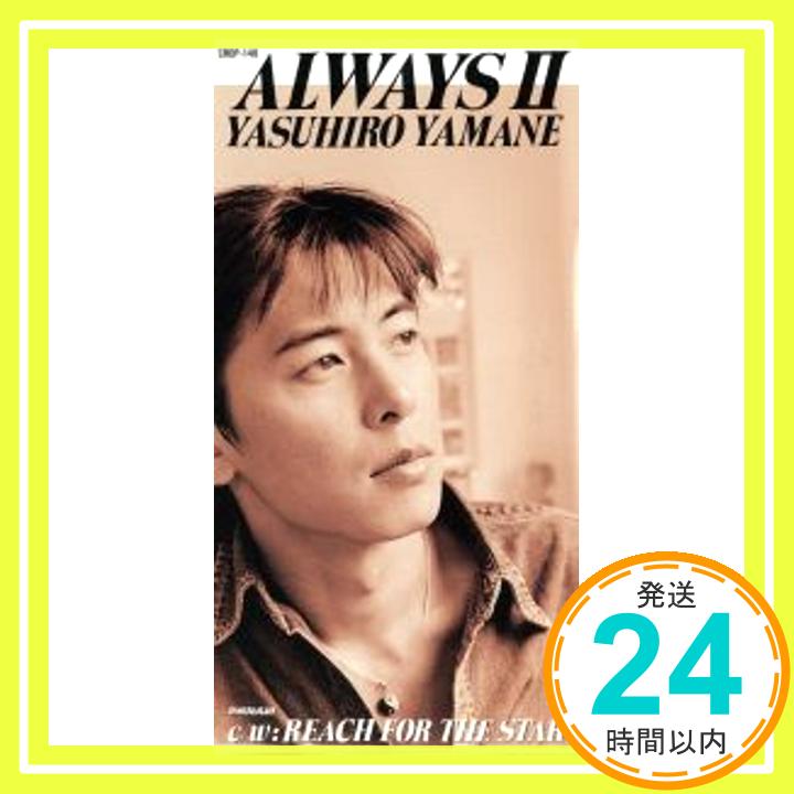 【中古】ALWAYSII [CD] 山根康広; カラ