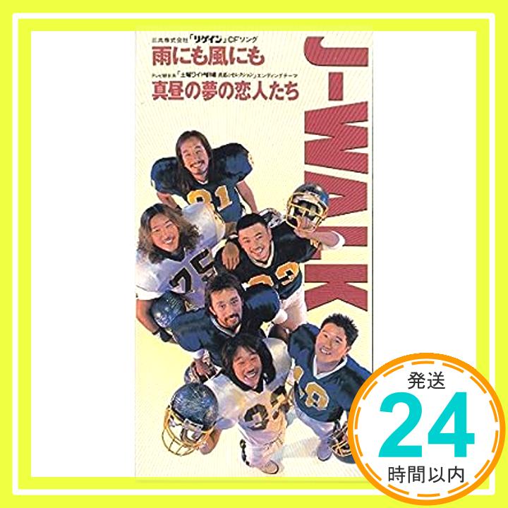 【中古】雨にも風にも [CD] J-WALK、 