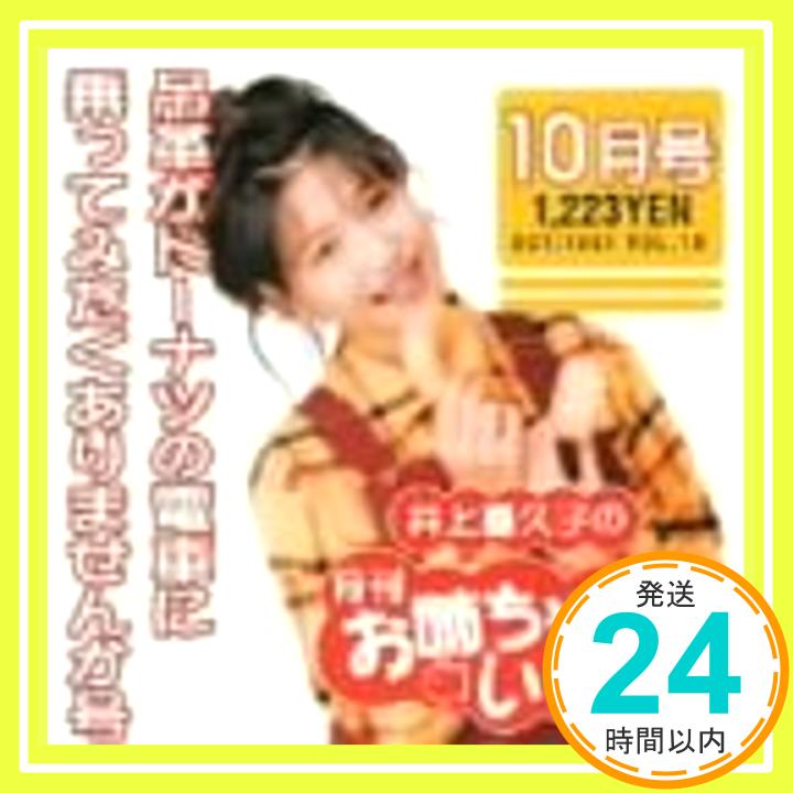 【中古】井上喜久子の月刊「お姉ちゃんといっしょ」10月号 〜吊革がドーナツの電車に乗ってみたくありませんか号 [CD] 井上喜久子、 Sora; 川井憲次「1000円ポッキリ」「送料無料」「買い回り」