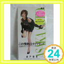 【中古】この情熱はダイヤモンド [CD] 瀬戸朝香、 宇徳敬子、 大森祥子; 新川博「1000円ポッキリ」「送料無料」「買い回り」