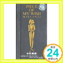 【中古】PIECE OF MY WISH CD 今井美樹 岩里祐穂 佐藤準「1000円ポッキリ」「送料無料」「買い回り」