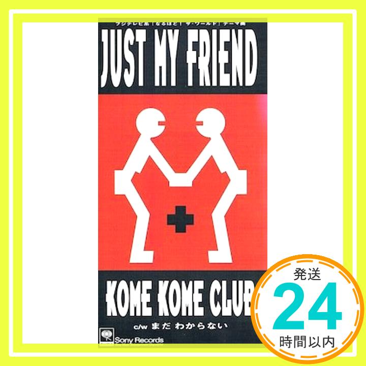 【中古】JUST MY FRIEND [CD] 米米クラブ、 米米CLUB; 金子隆博「1000円ポッキリ」「送料無料」「買い回り」