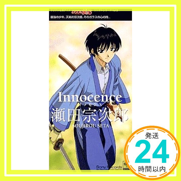 Innocence  瀬田宗次郎、 Hiroshi Yamada、 Zentaro Watanabe; カラオケ「1000円ポッキリ」「送料無料」「買い回り」