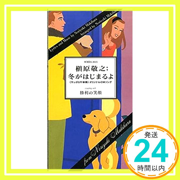 【中古】冬がはじまるよ [CD] 槇原敬之「1000円ポッキリ」「送料無料」「買い回り」