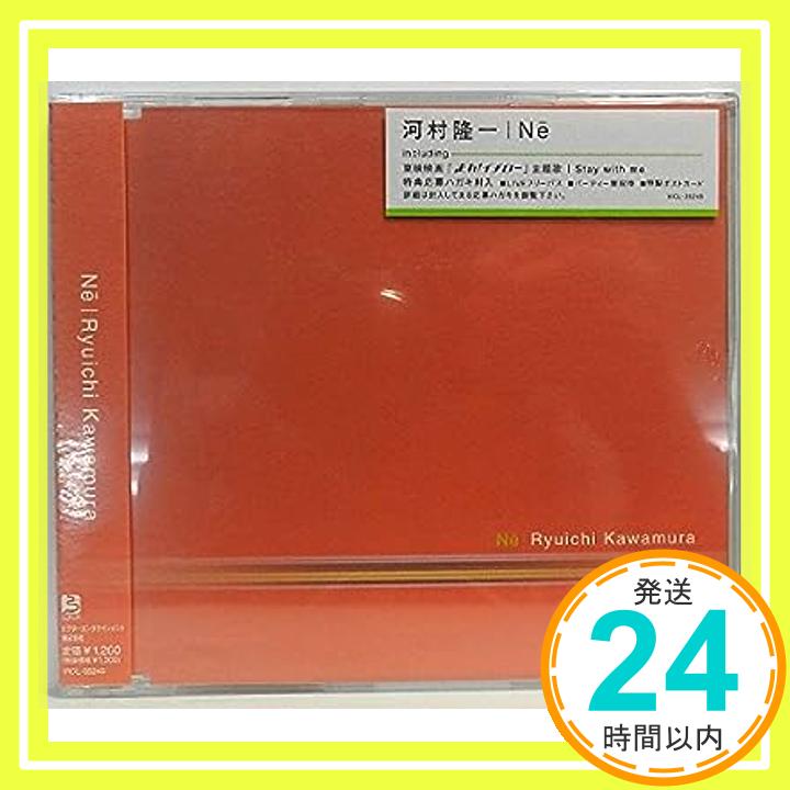 【中古】Ne [CD] 河村隆一、 RK、 土方隆行; (k)assyi「1000円ポッキリ」「送料無料」「買い回り」