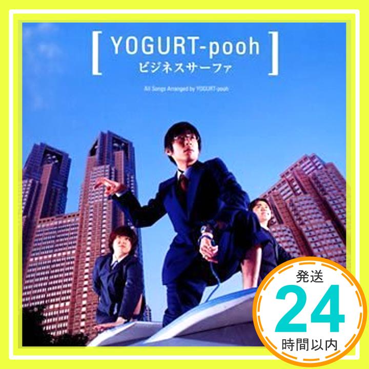 ビジネスサーファ  YOGURT-pooh; 井野洋樹「1000円ポッキリ」「送料無料」「買い回り」