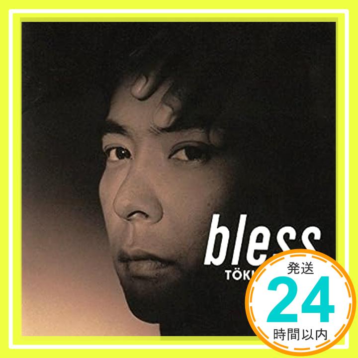 【中古】bless [CD] 徳永英明、 山田ひろし、 篠原仁志、 島谷美衣、 国吉良一、 西脇辰弥; 門倉聡「1000円ポッキリ」「送料無料」「買い回り」