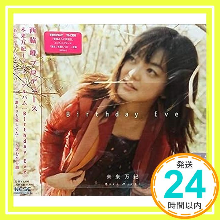 【中古】Birthday Eve [CD] 未来万紀、 西脇