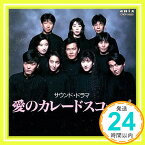 【中古】愛のカレードスコープ [CD] 冨永みーな、 三ッ矢雄二、 皆口裕子; 井上和彦「1000円ポッキリ」「送料無料」「買い回り」