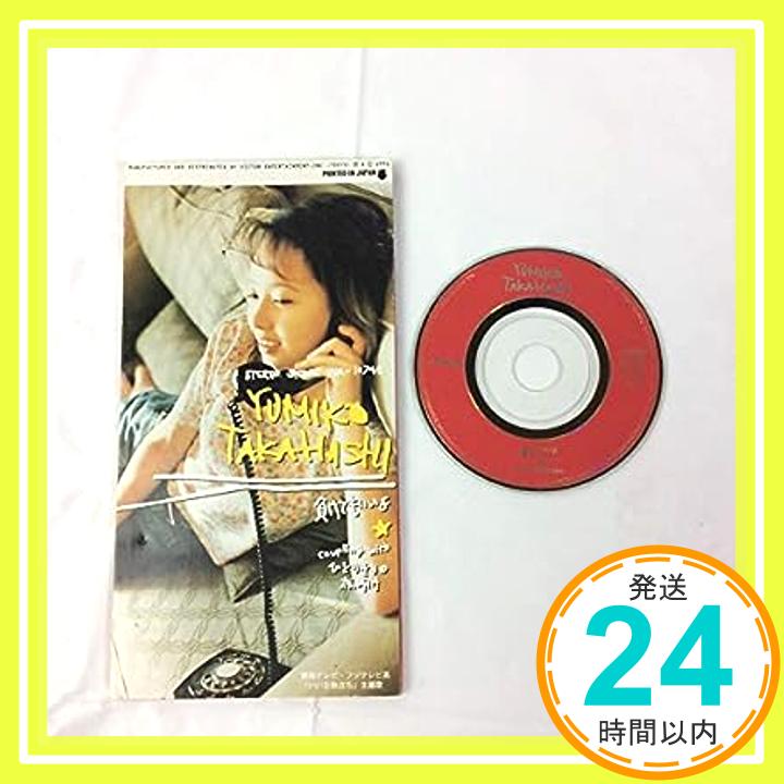 【中古】負けてもいいよ [CD] 高橋由