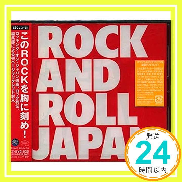 【中古】ROCK AND ROLL [CD] オムニバス、 佐野元春、 THEATRE BROOK、 HEAT WAVE、 SUPERCAR、 JUDY AND MARY、 THE 真心ブラザーズ、 ボ・ガンボス、 岡村靖幸