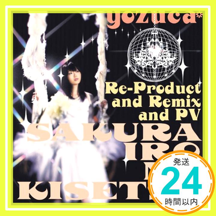 【中古】「サクライロノキセツ」 Re-Product & Remix & PV [CD] yozuca*、 tororo、 鈴木マサキ、 stay kool; 斎藤真也「1000円ポッキリ」「送料無料」「買い回り」