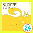 【中古】炭酸水 [CD] フーバーオーバー; 岩沢正美 1000円ポッキリ 送料無料 買い回り 