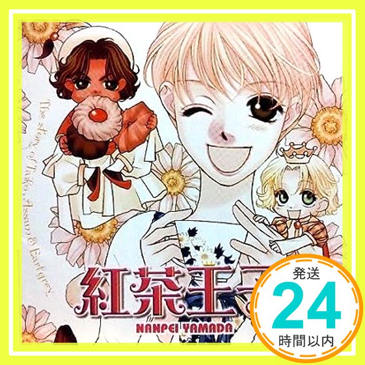 【中古】紅茶王子 [CD]「1000円ポッキ