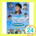 ペ・ヨンジュン主演「海風」日本語吹替収録版  「1000円ポッキリ」「送料無料」「買い回り」