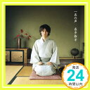 【中古】一斉の声(初回生産限定盤)(DVD付) [CD] 喜多修平「1000円ポッキリ」「送料無料」「買い回り」