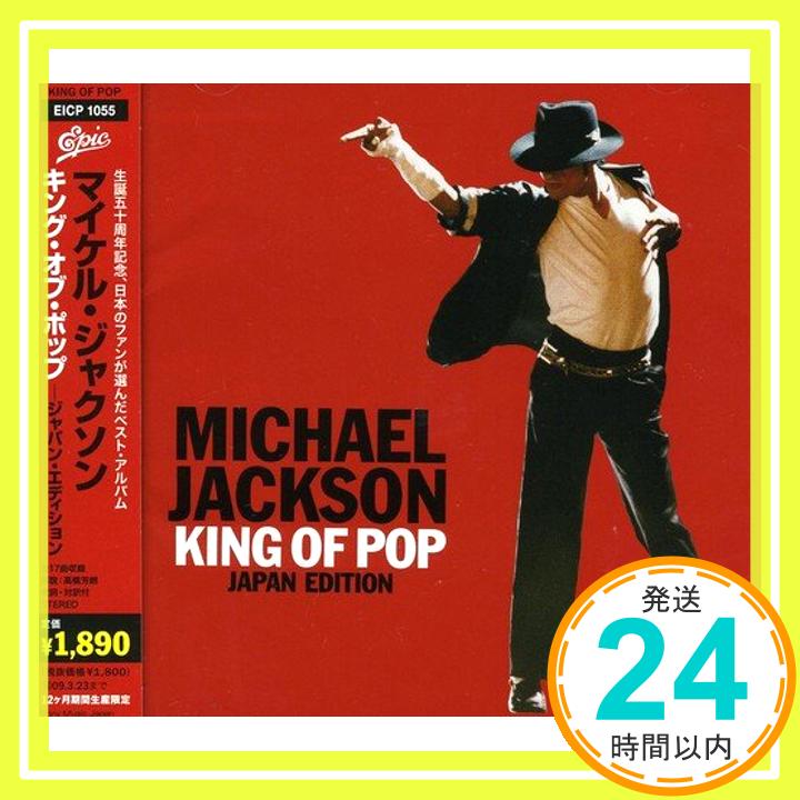 【中古】キング・オブ・ポップ-ジャパン・エディション [CD] マイケル・ジャクソン「1000円ポッキリ」「送料無料」「買い回り」