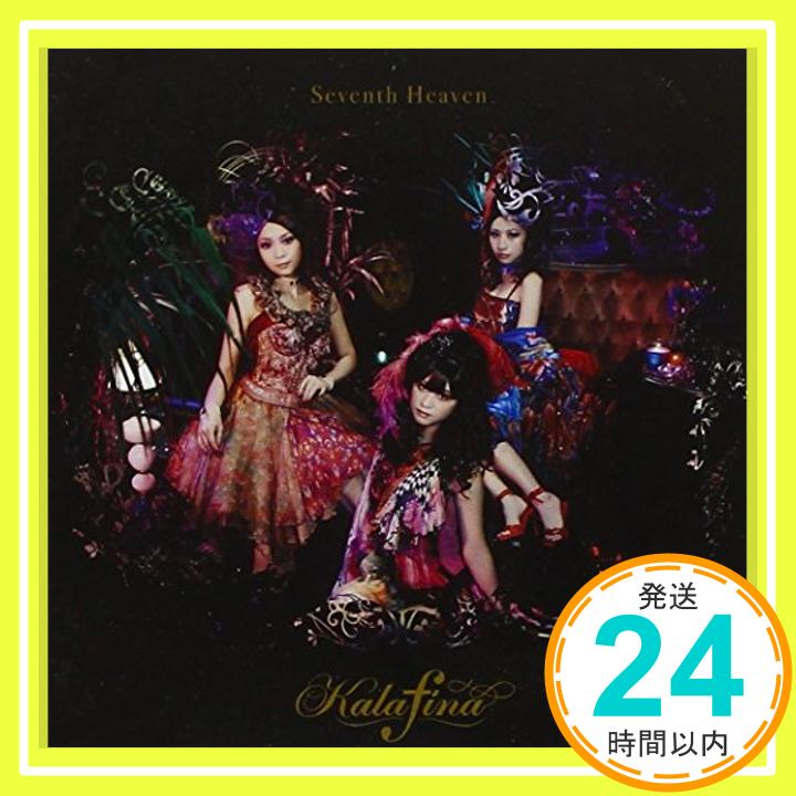 【中古】Seventh Heaven [CD] Kalafina「1000円ポッキリ」「送料無料」「買い回り」