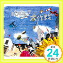 【中古】ペズモク大作戦 [CD] pe’zmoku「1000円ポッキリ」「送料無料」「買い回り」