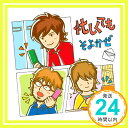 【中古】忙しくても [CD] そよかぜ「1000円ポッキリ」「送料無料」「買い回り」