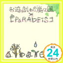 【中古】albare[TYPE A] [CD] お遊戯ゎが